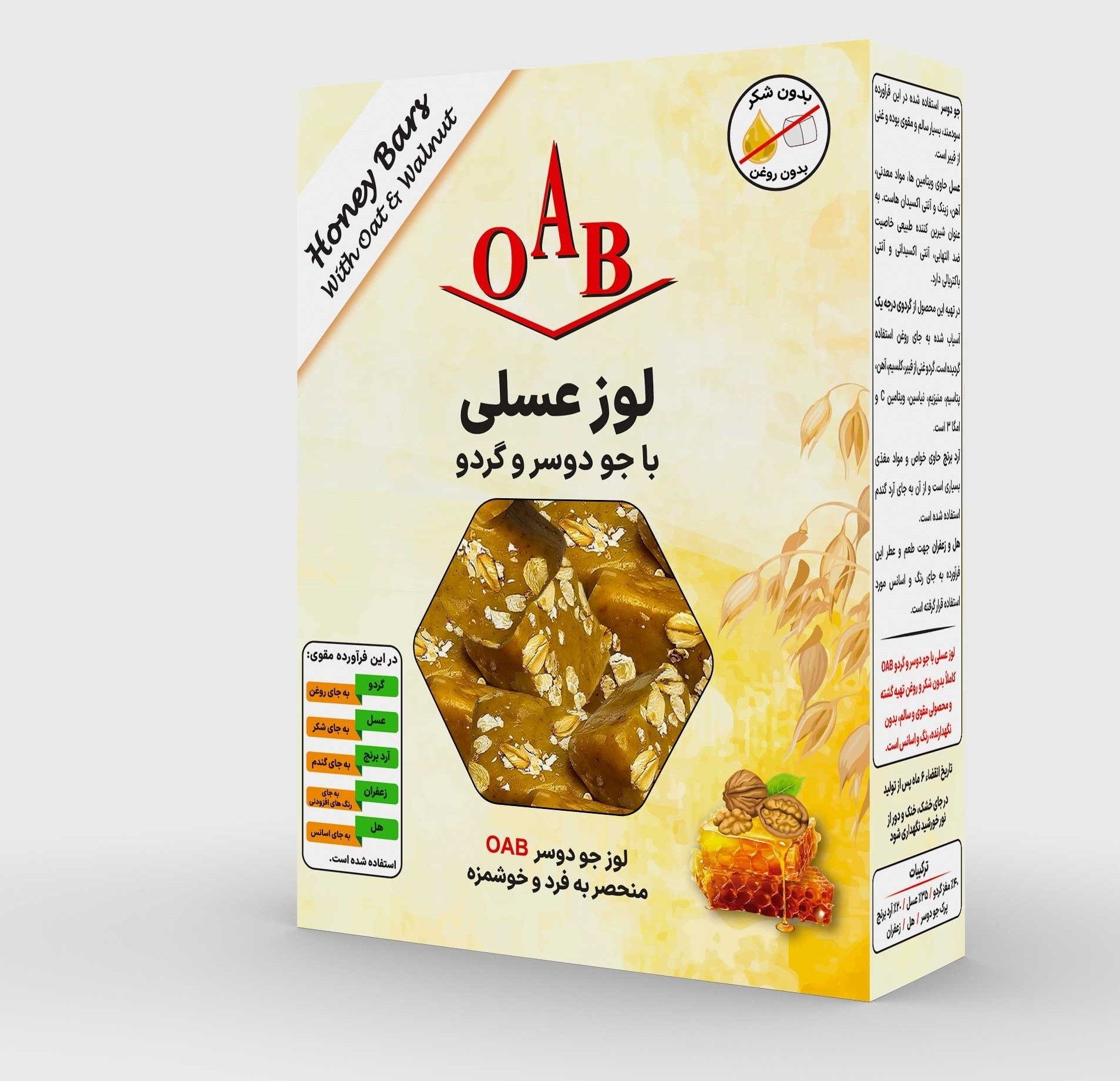 او آ ب لوز عسلی با جو دوسر و گردو 150 گرم